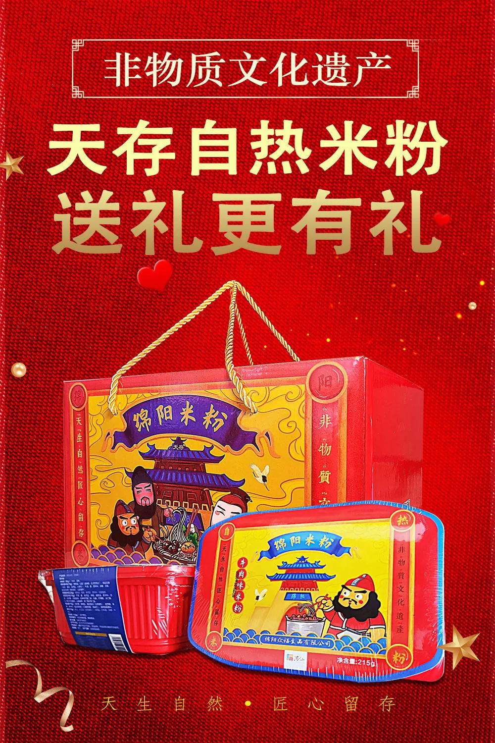 自熱綿陽米粉